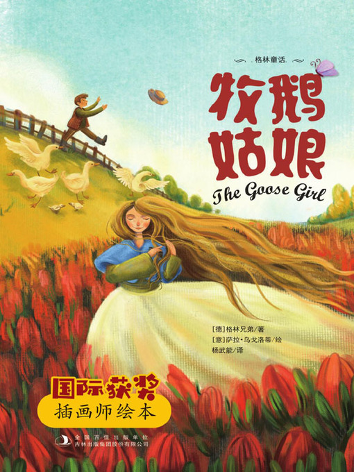 Cover image for 牧鹅姑娘